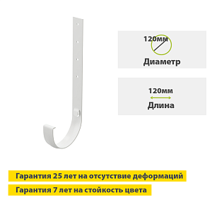 Купить Docke PREMIUM Кронштейн желоба металлический 300мм (пломбир) в Иркутске